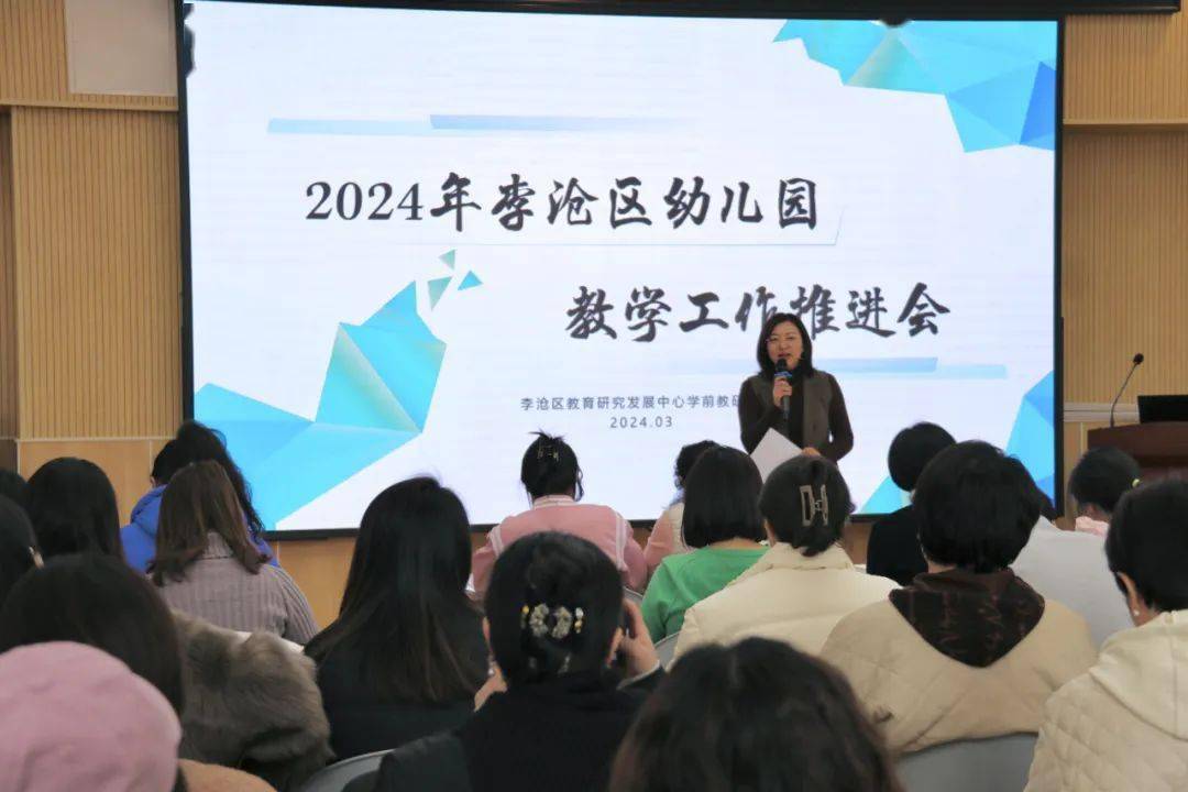 携手启新程同心谋教研——2024年李沧区幼儿园教学工作推进会(图1)