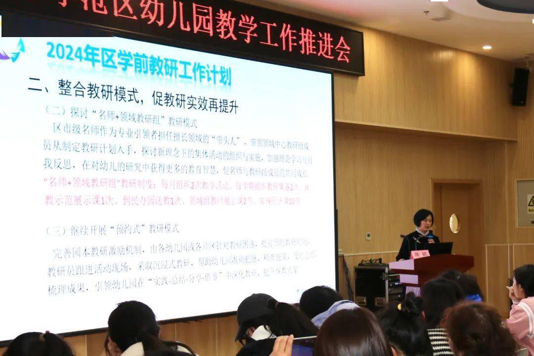 携手启新程同心谋教研——2024年李沧区幼儿园教学工作推进会(图9)