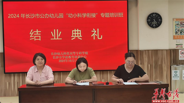 凯发国际首页：2024年长沙市公办幼儿园幼小科学衔接专题培训班结业(图7)