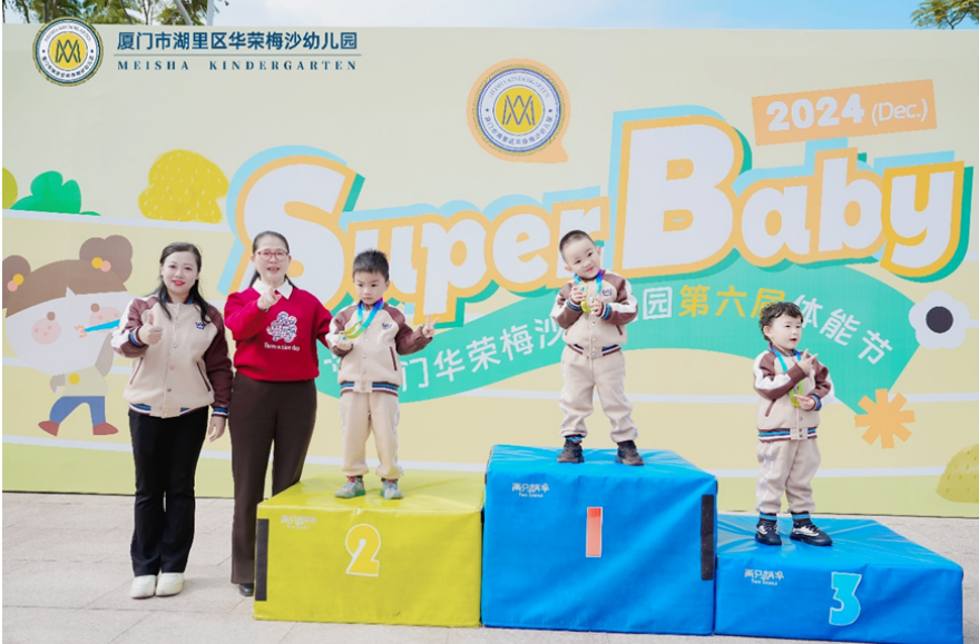 华荣梅沙幼儿园第六届SuperBaby体能节超燃(图5)