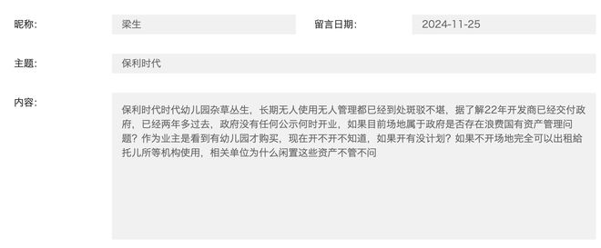 凯发国际首页：规模12个班！保利时代配套幼儿园计划2025年秋季投用！(图1)