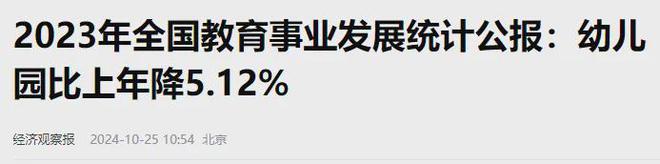 凯发k8旗舰厅ag：孩子太少入不敷出！北京又一幼儿园将关闭网友：这可是首都啊(图3)