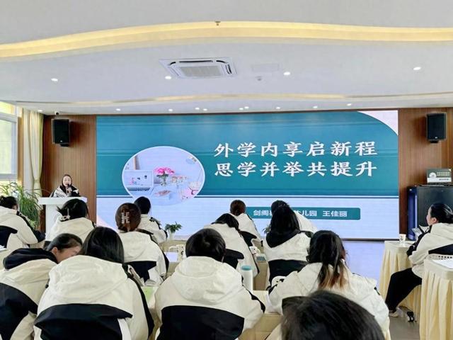 凯发国际：广元市剑阁县鼓楼幼儿园开展2024年秋寒假业务培训(图1)