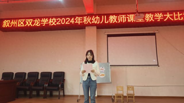 宜宾市叙州区双龙学校开展2024年秋期幼儿教师课堂教学大比武(图1)