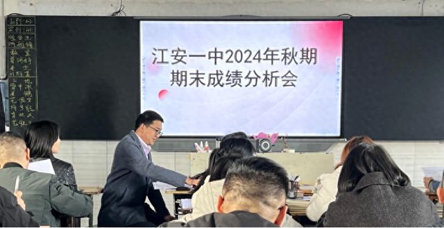 江安县第一初级中学校召开2024年秋期期末成绩分析会(图1)