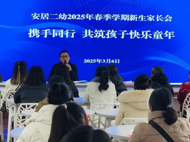 凯发k8旗舰厅ag：携手同行共筑孩子的快乐童年——安居二幼召开2025年春新生家长会(图2)